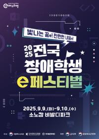 [NSP PHOTO]넷마블문화재단, 2025 전국 장애학생 e페스티벌 예선 개최
