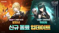 [NSP PHOTO]넷마블, 신의 탑: 새로운 세계 신규 동료 알피네·카이저 추가