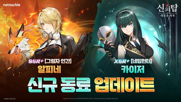 NSP통신- (이미지 = 넷마블)