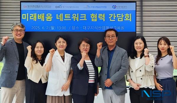 NSP통신-대구과학대학교 청소년교육지도과는 지난 2일 대구지식산업평생교육원 회의실에서 청소년과 성인학습자의 동반 성장 교육 협력체계 구축을 위해 평생교육 유관기관들과 간담회를 개최했다. (사진 = 대구과학대학교)