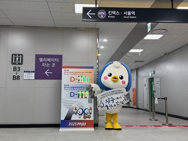 NSP통신-경기도 생활체육 대축전 알림판 (사진 = 파주시)