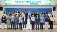 [NSP PHOTO]안성시, 지속가능한 도시, 해법을 묻다 세미나 성료