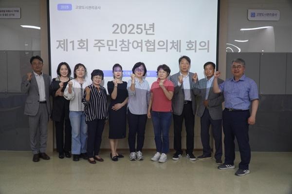 NSP통신-ESG경영 실천 주민참여협의체 (사진 = 고양도시관리공사)