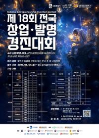 [NSP PHOTO]수원시, 제18회 창업발명경진대회 참가자 모집