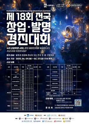 NSP통신-제18회 창업발명경진대회 참가자 모집문. (이미지 = 수원시)