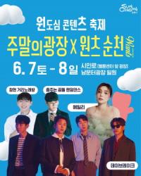 [NSP PHOTO]순천 원도심에서 펼쳐지는 크리에이터 쇼...차대신 문화가 달린다