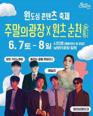 NSP통신-이번 주말 순천 차를 없애고 유튜브 크리에이터로 채운다 (= 순천시)