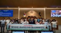 [NSP PHOTO]경북도의회, 제109회 청소년의회교실 개최