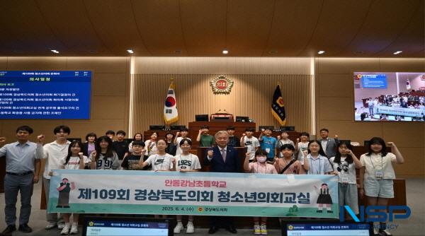 NSP통신-경상북도의회는 4일 본회의장에서 안동 강남초등학교 학생 22여 명이 참여한 가운데 제109회 경상북도의회 청소년의회교실을 개최했다. (사진 = 경상북도의회)