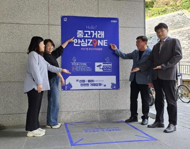 NSP통신-안양시 동안구 비산1동 주민자치위원회가 설치한 중고거래 안심존(ZONE). (사진 = 안양시)
