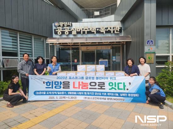 NSP통신-포스코인터내셔널 임직원 식료품 키트 전달식 (사진 = 광양시청)