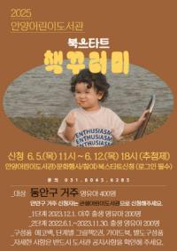 [NSP PHOTO]안양시, 영유아 북스타트 책꾸러미 배부 서비스 제공