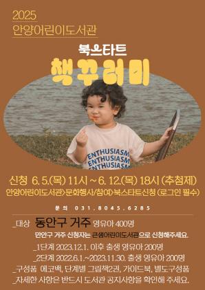 NSP통신-안양어린이도서관 북스타트 책꾸러미 배부 서비스 안내 포스터. (이미지 = 안양시)