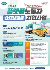 [NSP PHOTO]경기도, 플랫폼노동자 산재보험료 80% 환급 지원…4일부터 접수