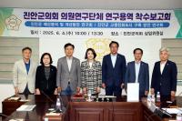 [NSP PHOTO]진안군의회, 의원연구단체 연구용역 착수보고회 개최