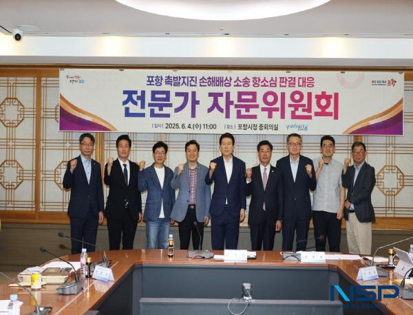 NSP통신-포항시는 4일 시청 중회의실에서 포항시 촉발지진 손해배상 소송 항소심 판결 대응 전문가 자문위원회 회의를 개최하고 항소심 판결 분석 및 향후 대응 방향을 논의했다. (사진 = 포항시)