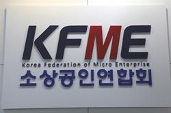 NSP통신-소상공인연합회 CI (사진 = 소공연)