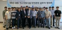 [NSP PHOTO]한국가스공사, 대형 가스저장시설 안전관리 협의회 실무회의 열어