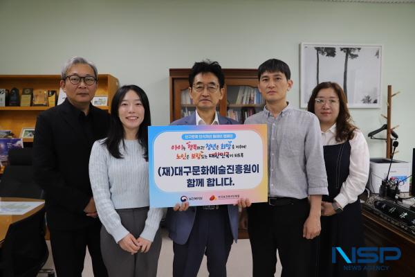 NSP통신-대구문화예술진흥원은 4일 보건복지부와 한국보건복지인재원이 공동 주관하는 저출생 인식변화 릴레이 캠페인에 동참했다. (사진 = 대구문화예술진흥원)