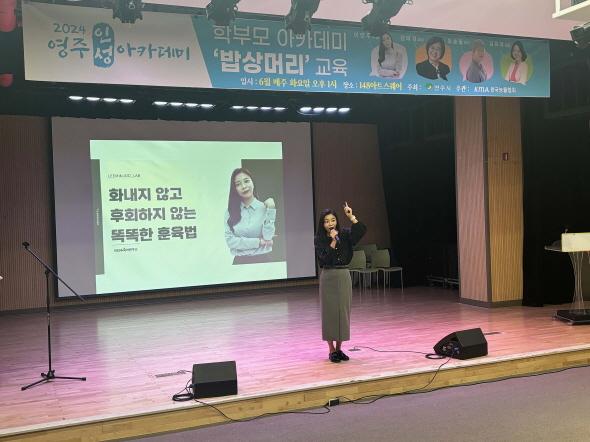 NSP통신-영주시 가족아카데미 - 부모교육 6월 말 2회 운영, 9일부터 시민 120명 선착순 모집…감정·소통 중심 부모역할 특강 마련 (사진 = 영주시)