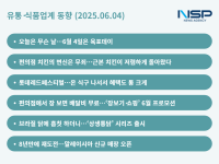 [NSP PHOTO][식품·유통 업계동향]대통령 취임에 가려진 육포(6·4데이)…치킨플레이션에 웃는 편의점