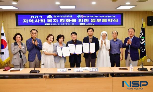 NSP통신-경산시가 천주성삼병원, 경산시지역사회보장협의체와 함께 지역사회 복지서비스 확대를 위한 뜻을 모았다. (사진 = 경산시)