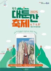 [NSP PHOTO]완주군, 대둔산 축제 7일 개막...공연·먹거리·체험 가득