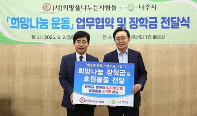 [NSP PHOTO]나주시희망을나누는사람들  장학금 후원 협약 체결