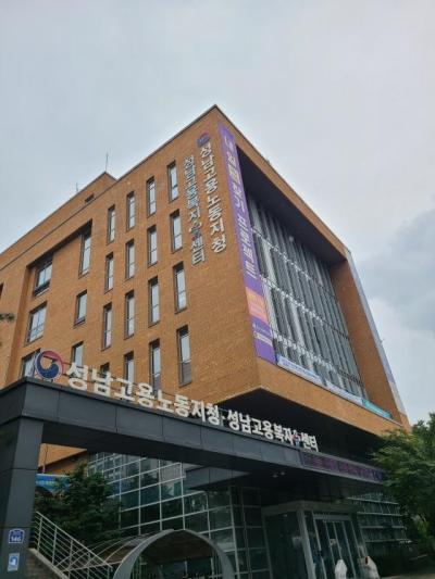 [NSP PHOTO]고용부 성남지청 이천고용복지센터 구직자 도약보장 패키지 사업 본격 시행