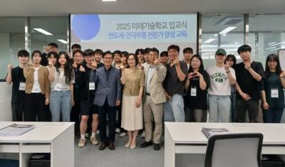 [NSP NEWS Image]화성시 2025 미래기술학교 전문가 과정 입교식 개최