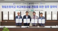 [NSP PHOTO]강원도교육청-영월군, 영월초 학교복합시설 공모사업 추진 업무협약