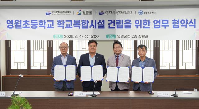 NSP통신-강원특별자치도교육청에서 영월군과 학교 복합시설 공모사업 추진을 위한 업무협약을 체결한 모습. (사진 = 강원도교육청)