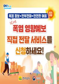 [NSP PHOTO]전남도, 폭염 선제 대응으로 인명·재산 피해 최소화 총력
