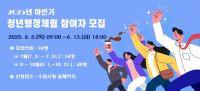 [NSP PHOTO]수원시, 2025 하반기 청년행정체험 참여자 모집