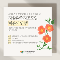 [NSP PHOTO]오산시, 자살 유족 혼자 괴로워 말고 함께 슬픔 나눠요