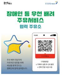 [NSP PHOTO]용인특례시, 교통약자 우선배려 주유서비스 본격 시행