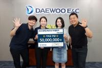 [NSP PHOTO]대우건설, 2025 함께 으쓱(ESG) 기부챌린지 5억보 달성 10곳 기부