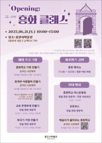 [NSP PHOTO]용인시박물관, 체험 행사  opening : The 1898 흥화 클래스 개최