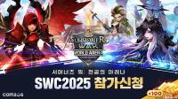 [NSP PHOTO]컴투스, 서머너즈 워 월드 아레나 챔피언십 2025 참가자 모집 시작