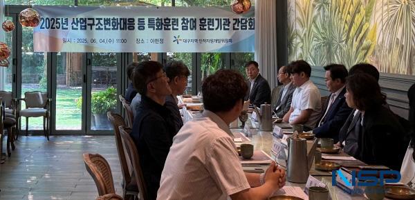 NSP통신-대구지역인적자원개발위원회(설치기관 : 대구상공회의소)는 지난 4일 지역 내 훈련기관과 함께 2025년 산업변화대응 등 특화훈련 참여 훈련기관 간담회를 개최했다. (사진 = 대구지역인적자원개발위원회)
