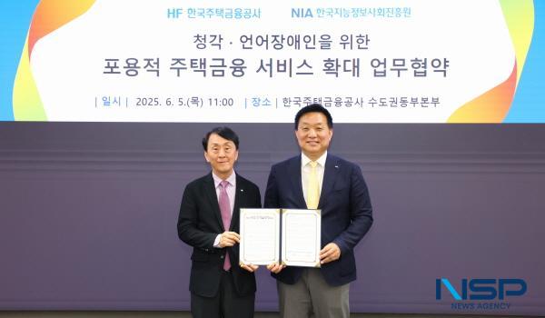 NSP통신-한국지능정보사회진흥원은 한국주택금융공사와 함께 농아인의 날(6.3.)을 맞아 5일 청각·언어 장애인의 포용적 주택금융 서비스 확대를 위한 업무협약(MOU)을 체결했다. (사진 = 한국지능정보사회진흥원)