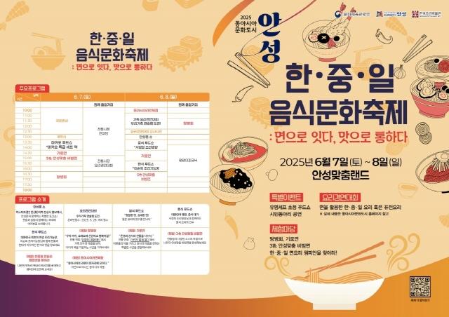NSP통신-2025 동아시아문화축제 리플렛. (이미지 = 안성시)