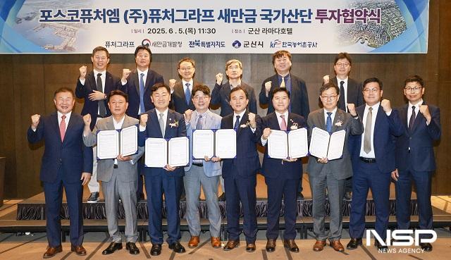 NSP통신-5일 군산 라마다호텔에서 진행된 ㈜포스코퓨처엠 신설 자회사인 ㈜퓨처그라프와 이차전지 음극재 핵심소재 제조시설 건립을 위한 투자협약 체결식에서 김관영 전북자치도지사, 김경안 새만금개발청장, 강임준 군산시장, 엄기천 포스코퓨처엠 대표, 김정훈 퓨처그라프 대표 등 참석자들이 협약식을 갖고 기념촬영을 하고 있다. (사진 = 군산시)