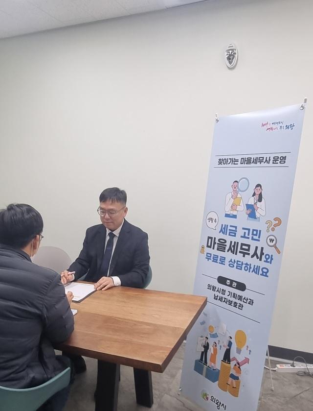 NSP통신-의왕시가 운영하고 있는 마을세무사 제도 모습. (사진 = 의왕시)