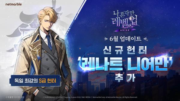NSP통신- (이미지 = 넷마블)