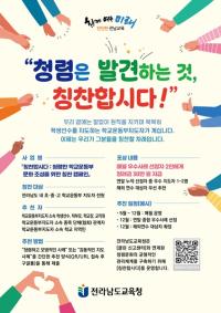 [NSP PHOTO]전남교육청, 칭찬 캠페인으로 학교운동부 청렴 문화 이끈다