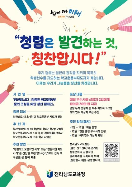 NSP통신- (사진 = 전남교육청)