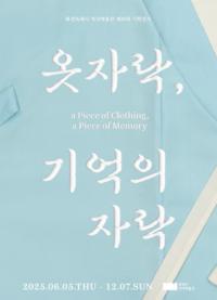 [NSP PHOTO]화성시역사박물관, 제19회 기획전시 옷자락, 기억의 자락 개최