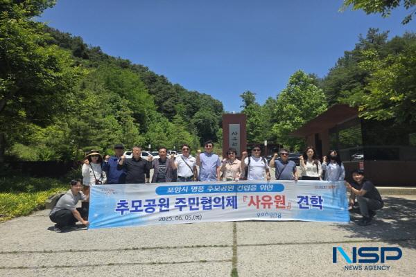 NSP통신-포항시 주민협의체와 관계 공무원 등 16명은 5일 추모공원 조성사업의 성공적인 추진을 위해 대구 군위군에 위치한 정원형 문화예술공간 사유원을 방문해 선진지 벤치마킹을 실시했다. (사진 = 포항시)