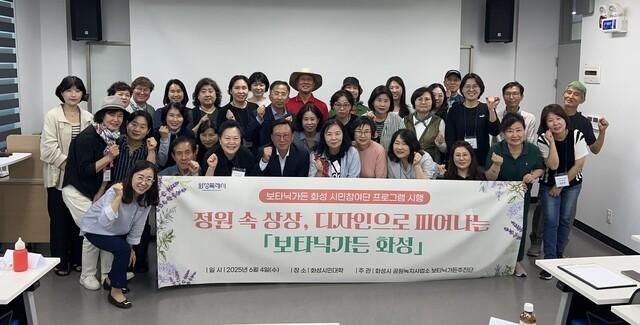 NSP통신-4일 정원 디자인 실습 프로그램에 참여한 보타닉가든 화성 시민참여단이 기념촬영을 하는 모습. (사진 = 화성시)